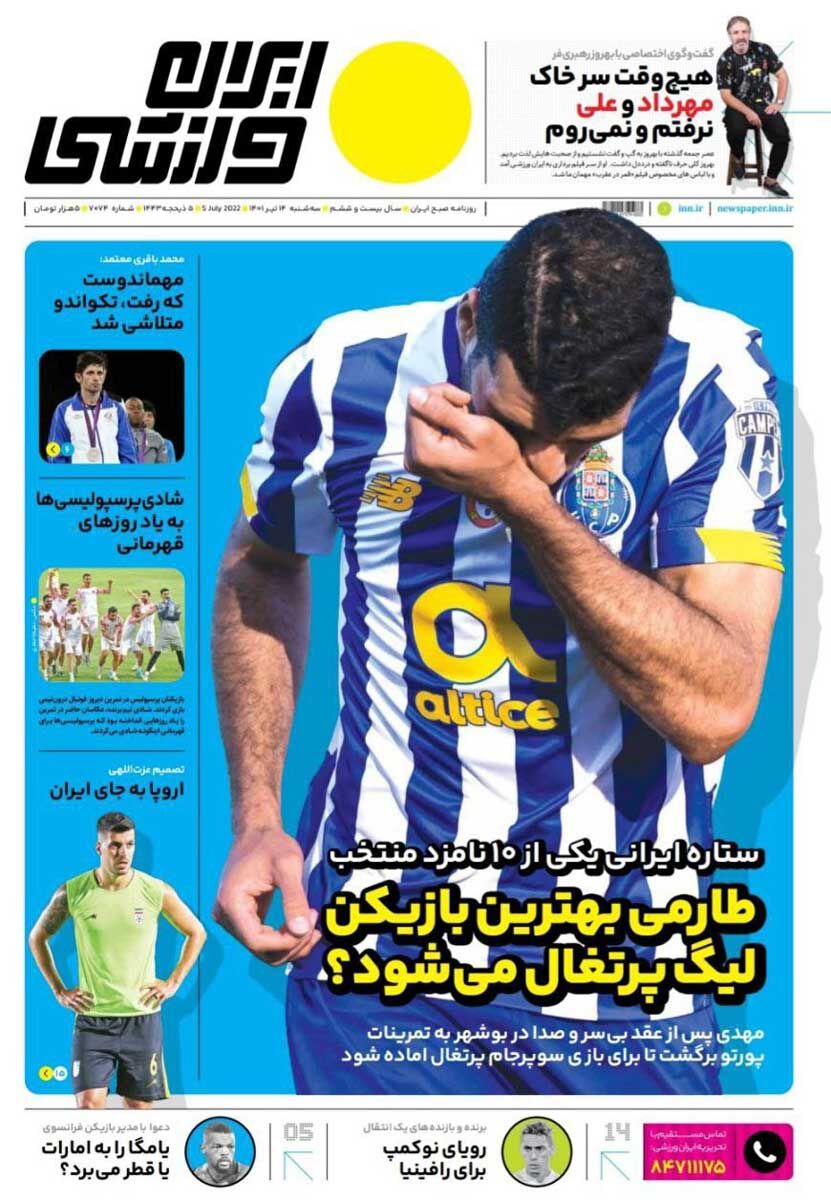 جلد روزنامه ایران ورزشی سه‌شنبه ۱۴ تیر