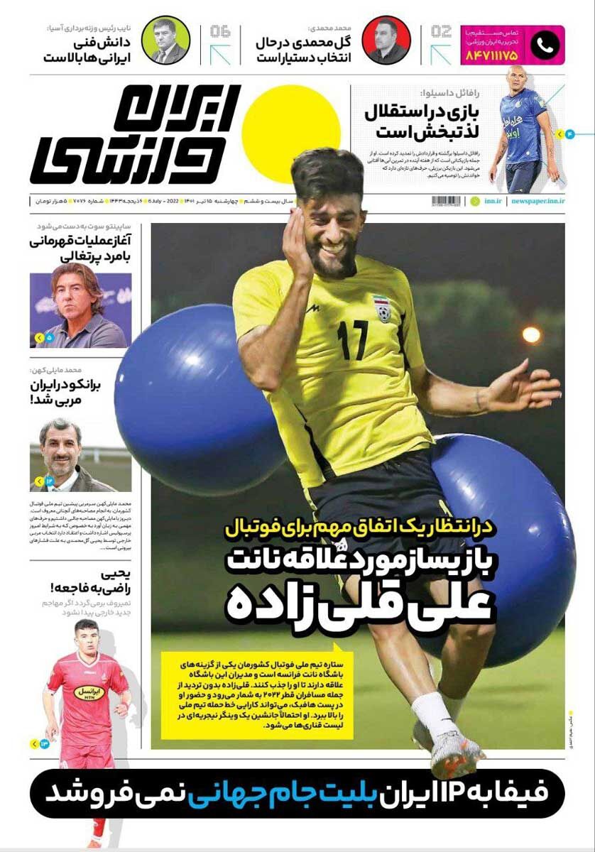 جلد روزنامه ایران ورزشی چهارشنبه ۱۵ تیر