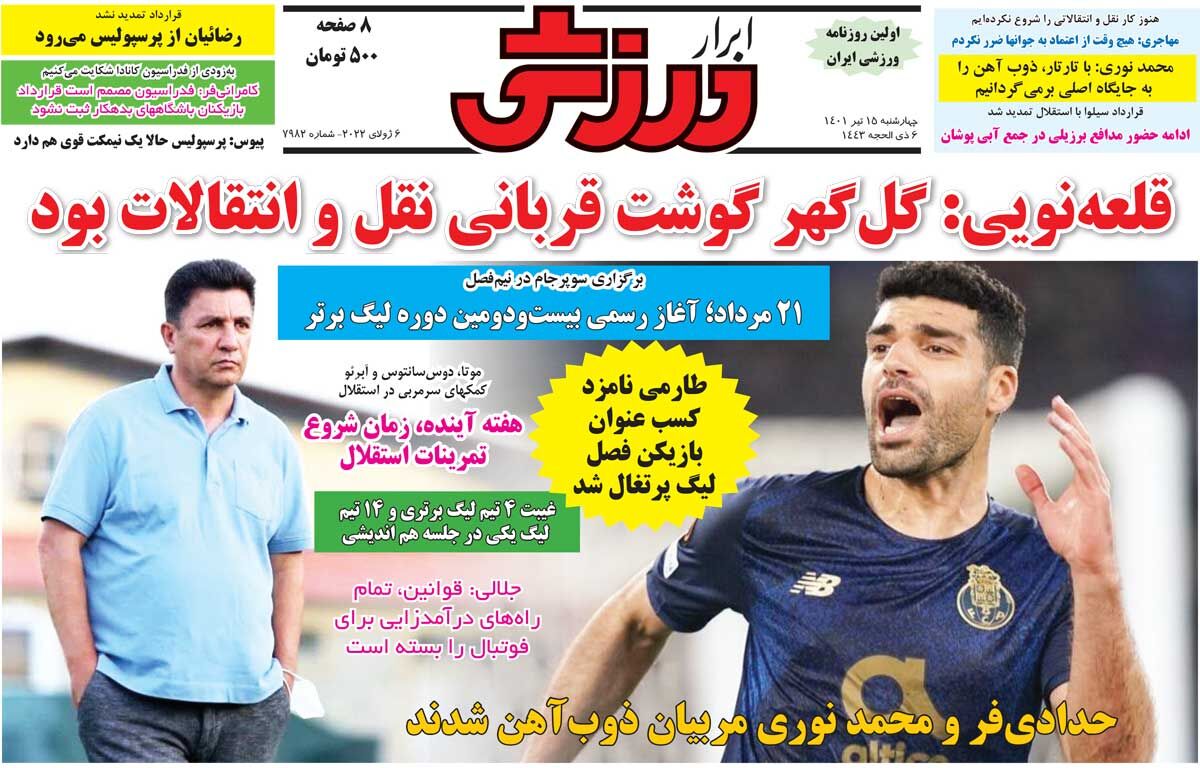 روزنامه ابرار ورزشی| قلعهنویی: گلگهر گوشت قربانی نقل و انتقالات بود جلد روزنامه ابرار ورزشی چهارشنبه ۱۵ تیر