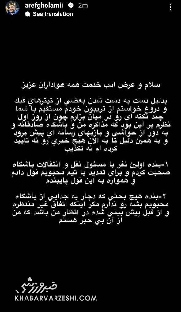 عکس| استوری بحث برانگیز مدافع استقلال به ماجرای قولش برای تمدید قرارداد/ از تیم محبوبم جدا نمیشوم؛ مگر اینکه...