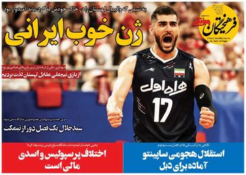 روزنامه فرهیختگان ورزشی| ژن خوب ایرانی