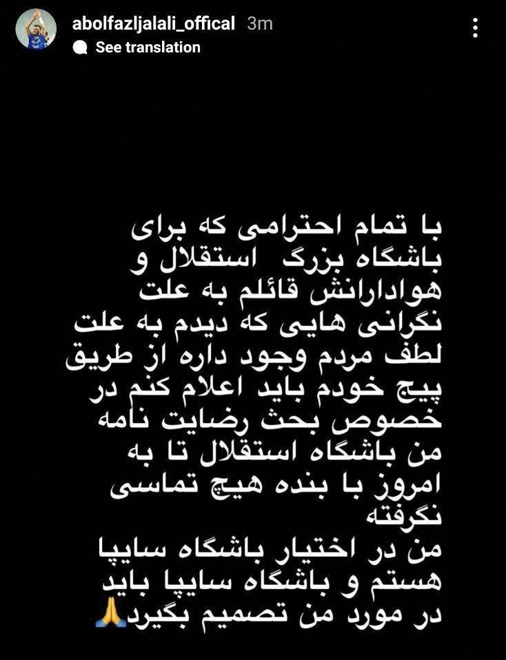 عکس| استوری عجیب ملیپوش آبیها؛ بازیکن استقلال نیستم!