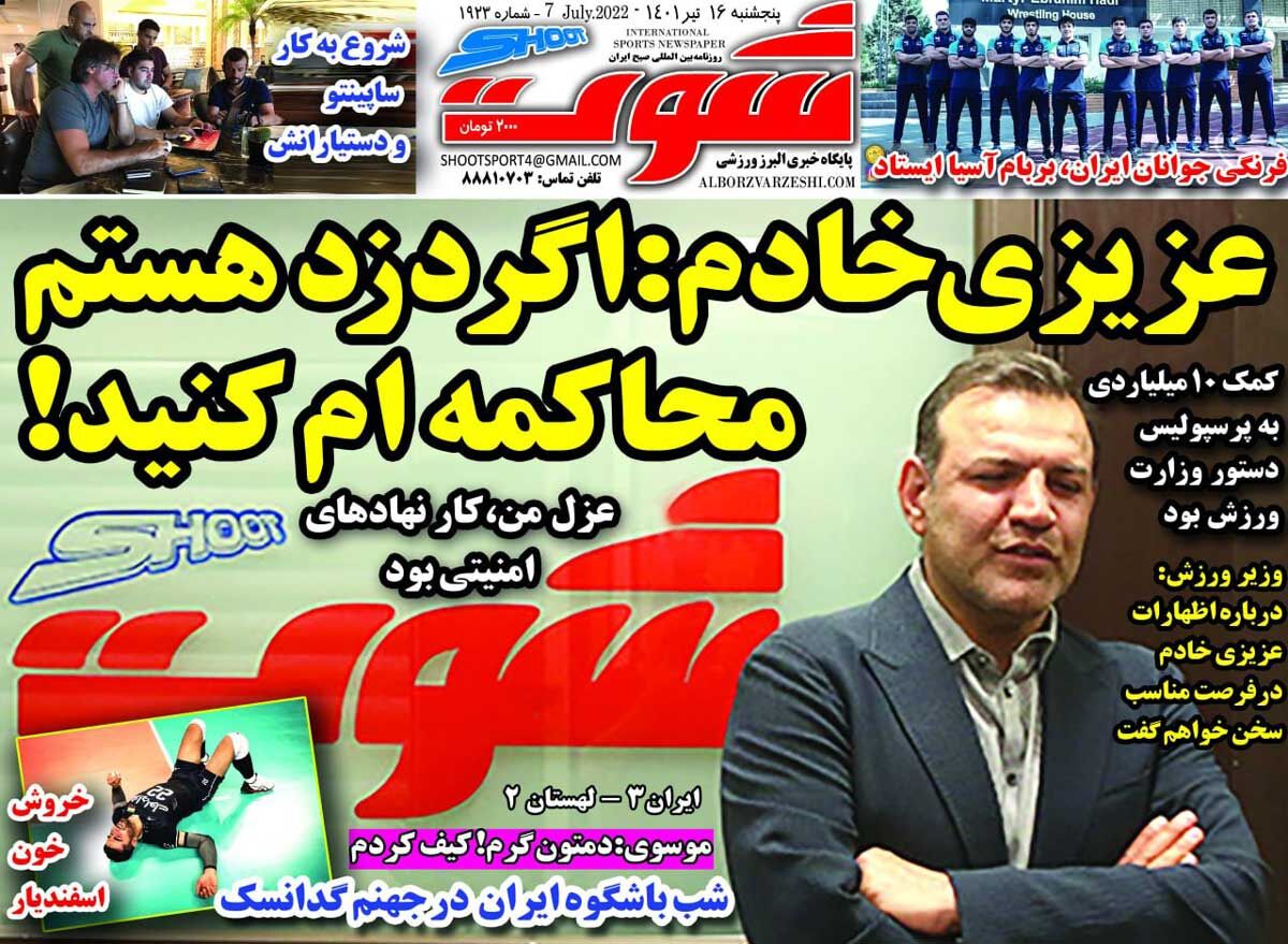 جلد روزنامه استقلال جوان پنج‌شنبه ۱۶ تیر