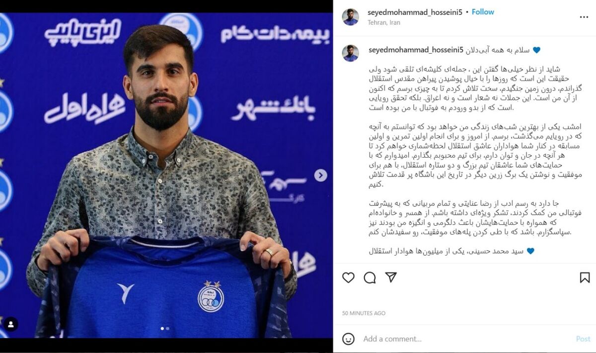 عکس| نخستین واکنش اینستاگرامی بازیکن جدید استقلال؛ امشب یکی از بهترین شبهای زندگی من خواهد بود