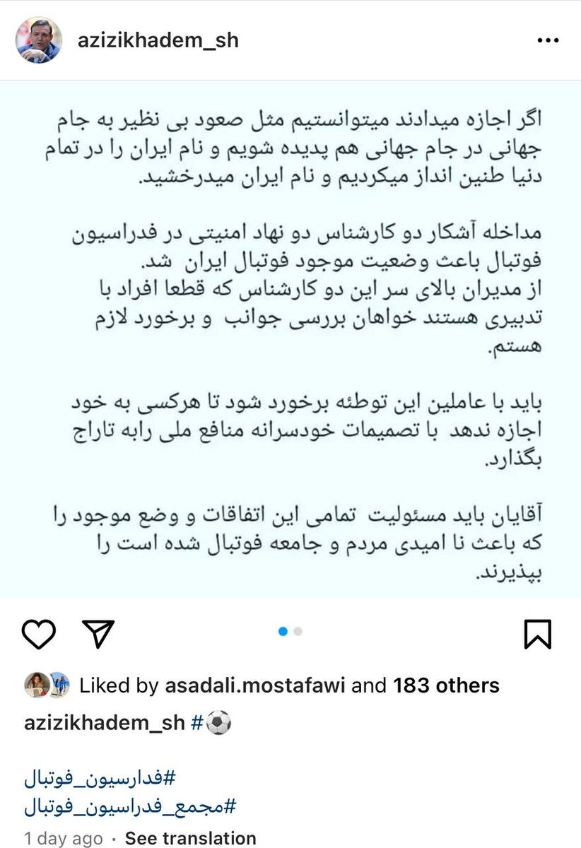 پست جنجالی رئیس معزول فدراسیون/ شاید فوتبال ایران تعیلق شود