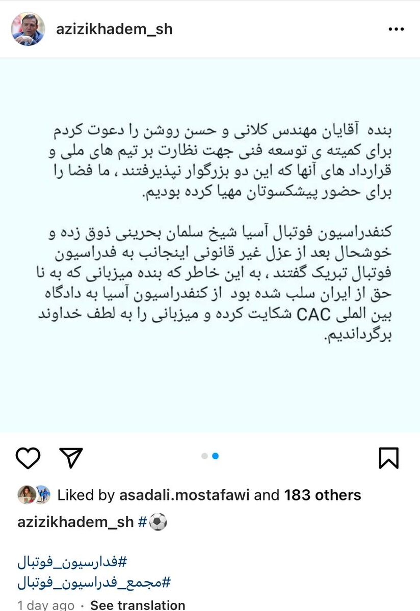 پست جنجالی رئیس معزول فدراسیون/ شاید فوتبال ایران تعیلق شود