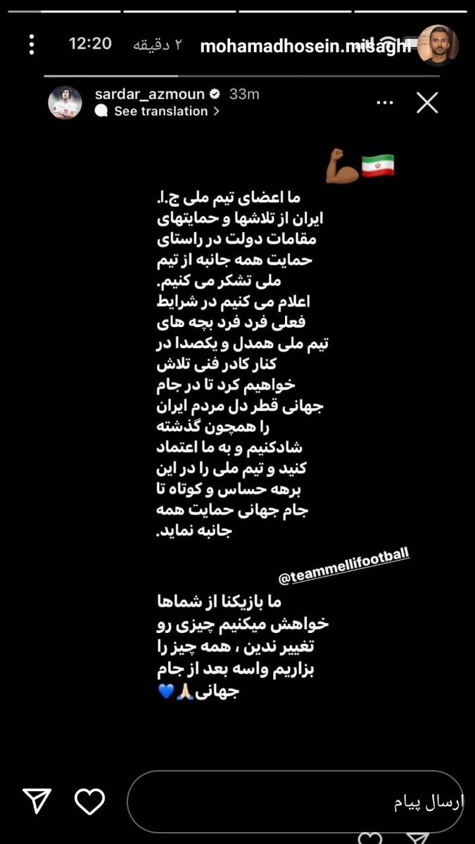 عکس| استوری جنجالی مجری فوتبال برتر در حمایت از اسکوچیچ/ میثاقی بار دیگر مقابل فردوسیپور قرار گرفت