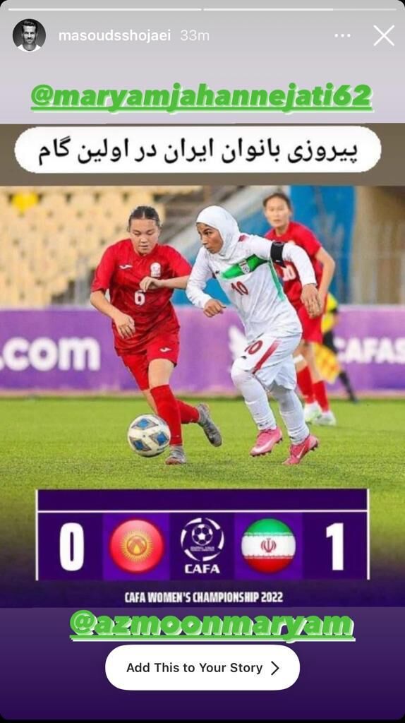 عکس| واکنش کاپیتان سابق تیم ملی به پیروزی زنان فوتبال ایران
