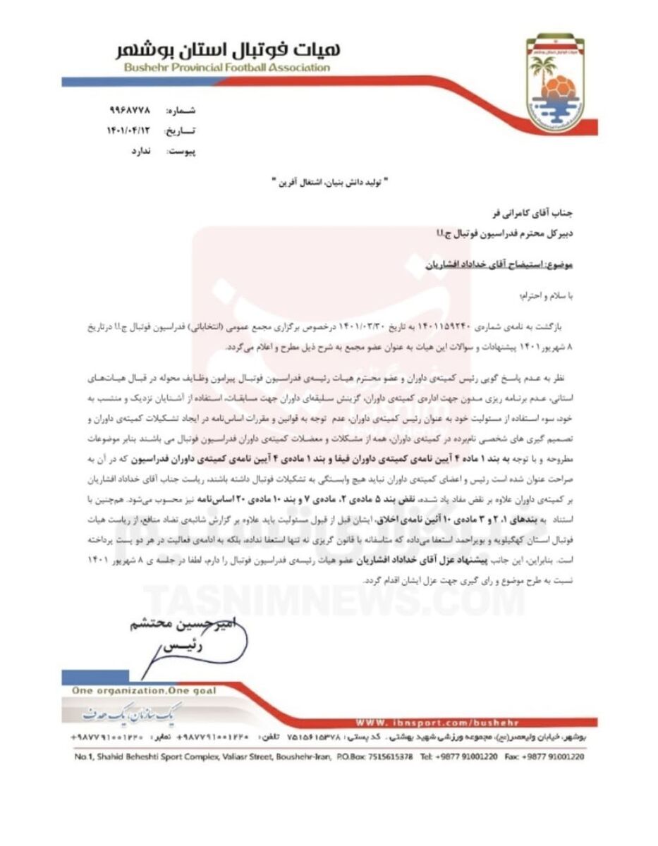 عکس| درخواست عزل افشاریان در مجمع ۸ شهریور فدراسیون فوتبال