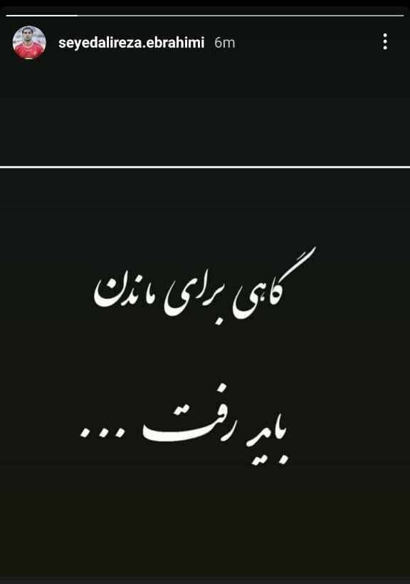 عکس| یک سرخپوش دیگر هم جدا شد/ خداحافظی بازیکن پرسپولیس از هواداران