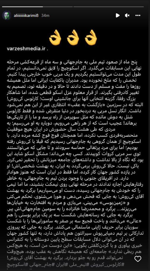 عکس| واکنش علی کریمی به جدایی احتمالی اسکوچیچ از تیم ملی/ جادوگر مخالف بزرگ بازگشت کی‌‎روش به ایران