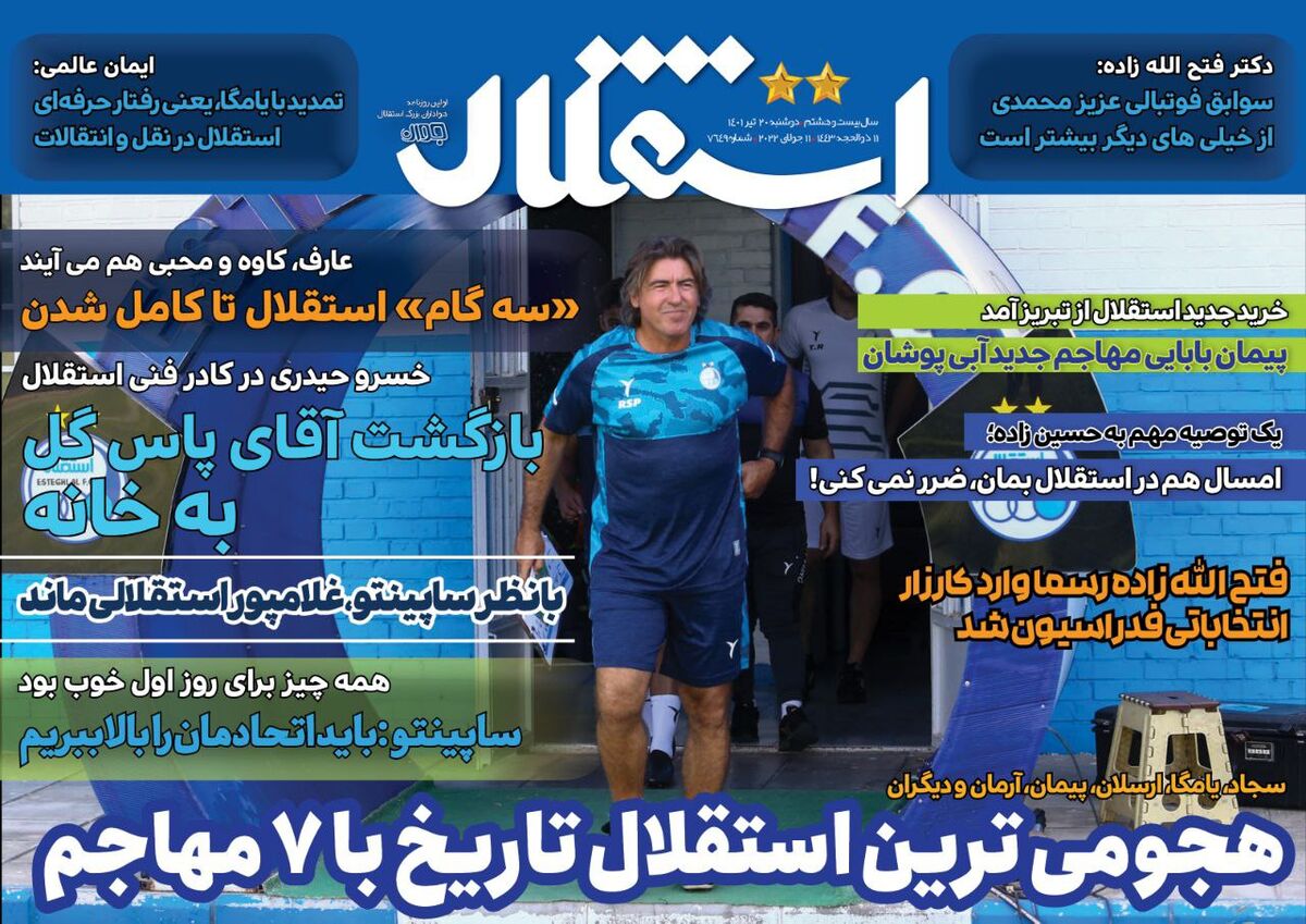 جلد روزنامه استقلال جوان دوشنبه ۲۰ تیر