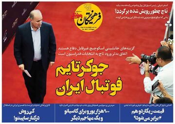روزنامه فرهیختگان ورزشی| جوکرتایم فوتبال ایران