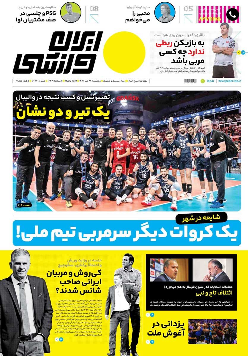 جلد روزنامه ایران ورزشی دوشنبه ۲۰ تیر