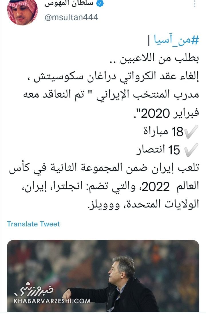 عکس| واکنش خبرنگار مشهور عربستانی به برکناری اسکوچیچ