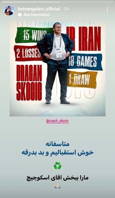 عکس| ناراحتی چهره سرشناس سینما در خصوص ماجرای برکناری اسکوچیچ