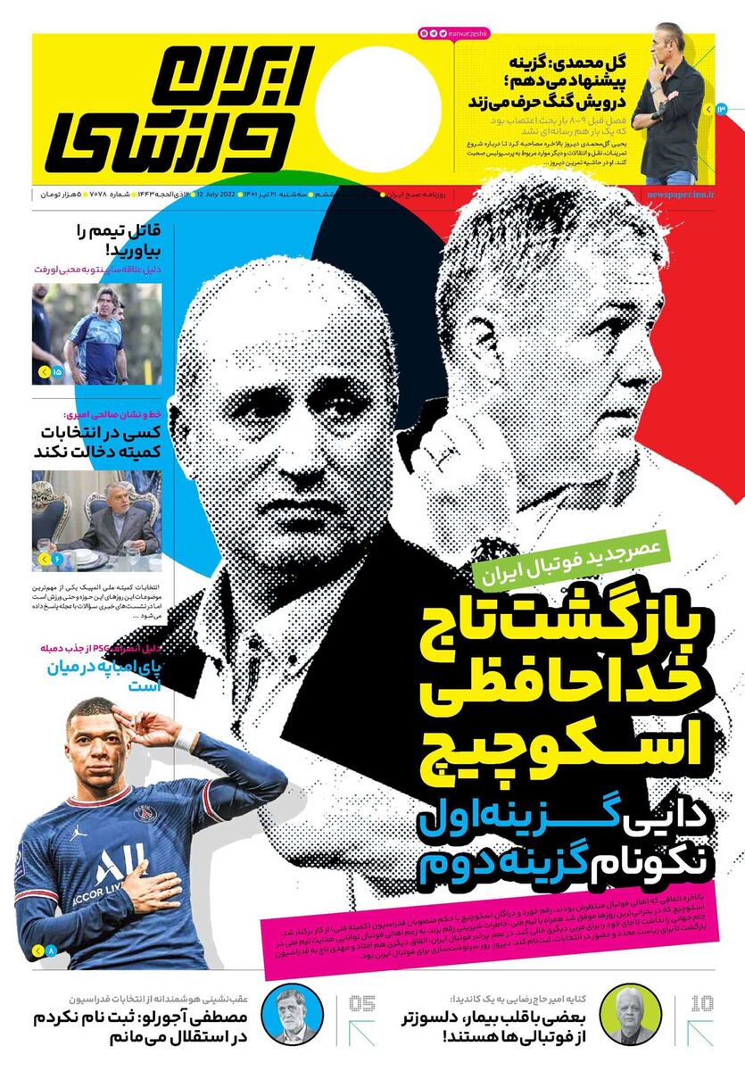 روزنامه ایران ورزشی| بازگشت تاج، خداحافظی اسکوچیچ