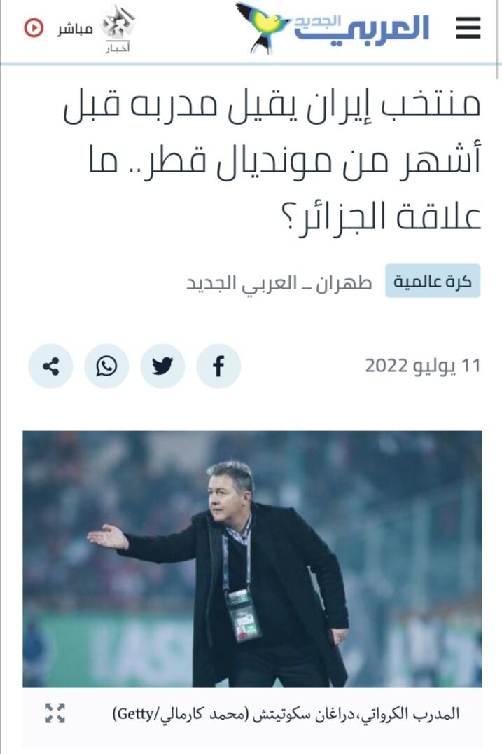 عکس|  دلایل اخراج اسکوچیچ از دید رسانه‌های عربی؛ از مطالبه بازیکنان تا باخت به الجزایر