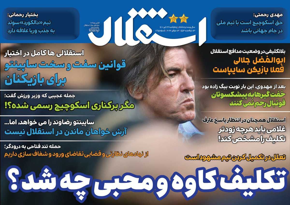 جلد روزنامه استقلال جوان چهارشنبه ۲۲ تیر