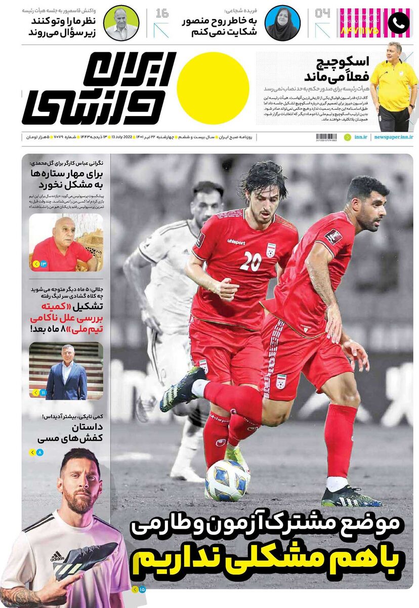 جلد روزنامه ایران ورزشی چهارشنبه ۲۲ تیر