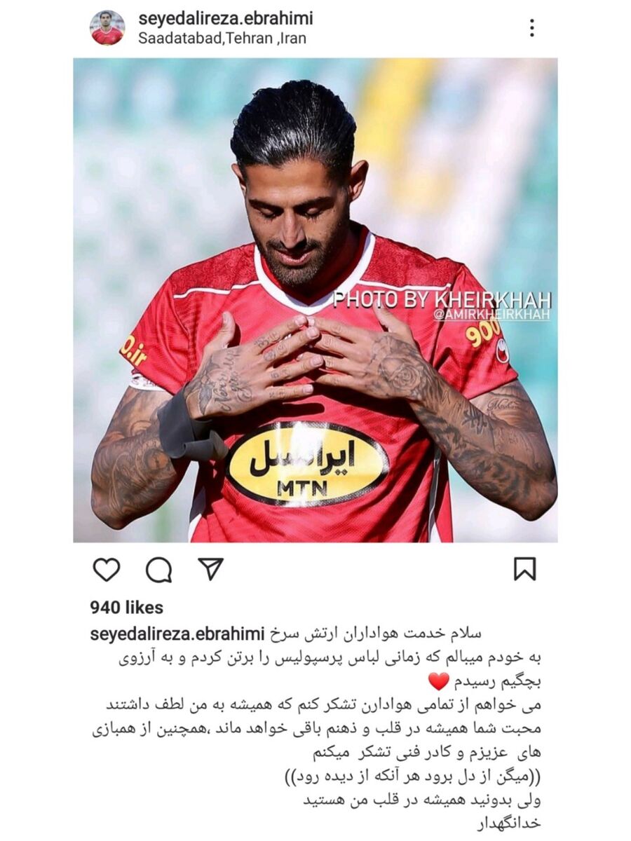 عکس| یک بازیکن دیگر پرسپولیس جدا شد/ خداحافظی رسمی از سرخها