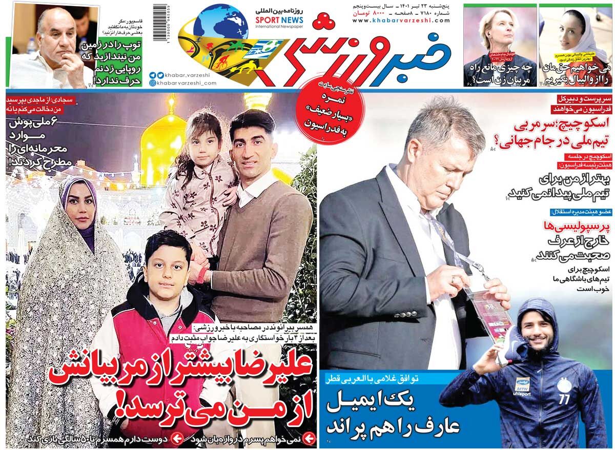 جلد روزنامه خبرورزشی پنج‌شنبه ۲۳ تیر