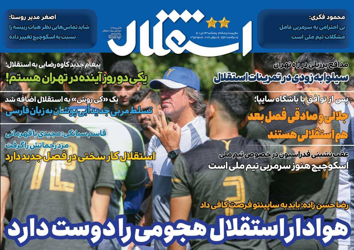 روزنامه استقلال جوان| هوادار استقلال هجومی را دوست دارد جلد روزنامه استقلال جوان پنجشنبه ۲۳ تیر
