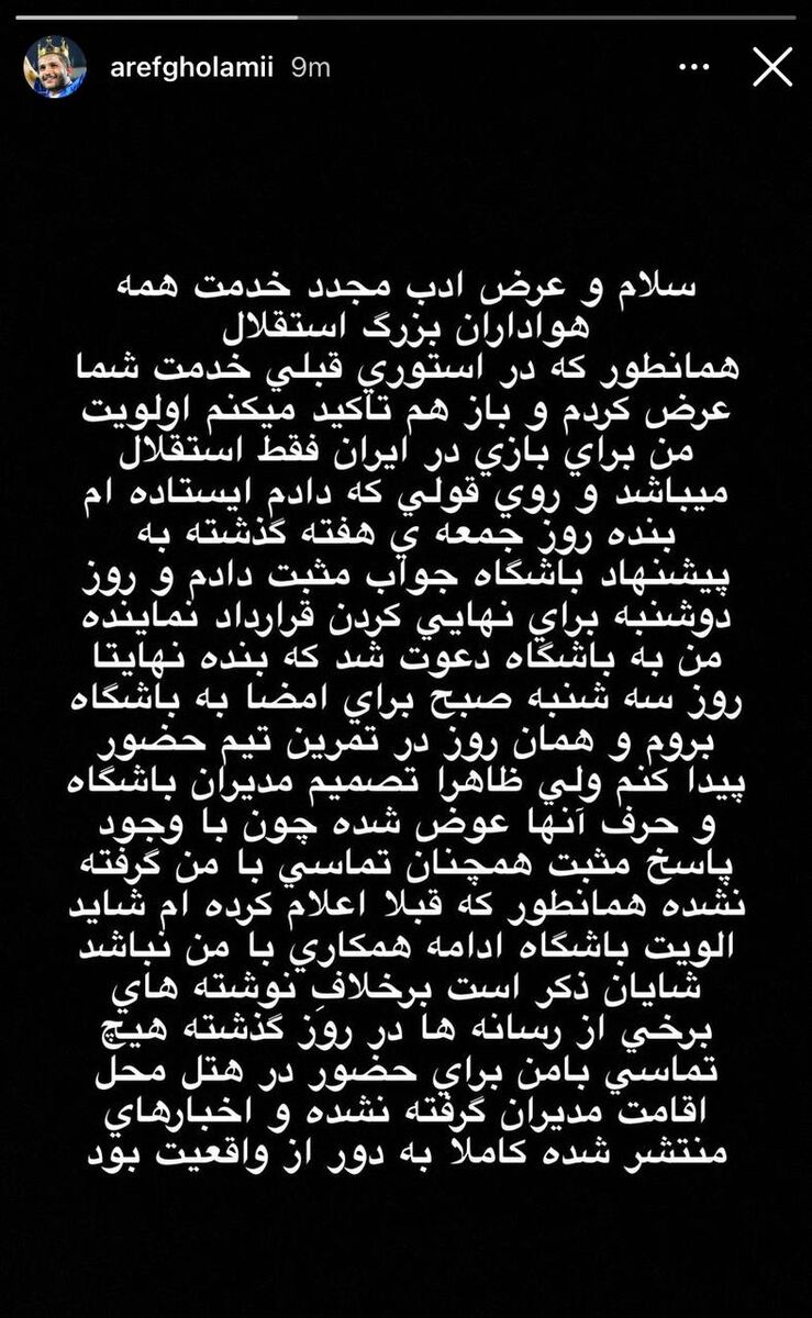 عکس| افشاگری مدافع ملی پوش استقلال از تمدید نشدن قراردادش/ من روی قولم بود اما خبری نشد!