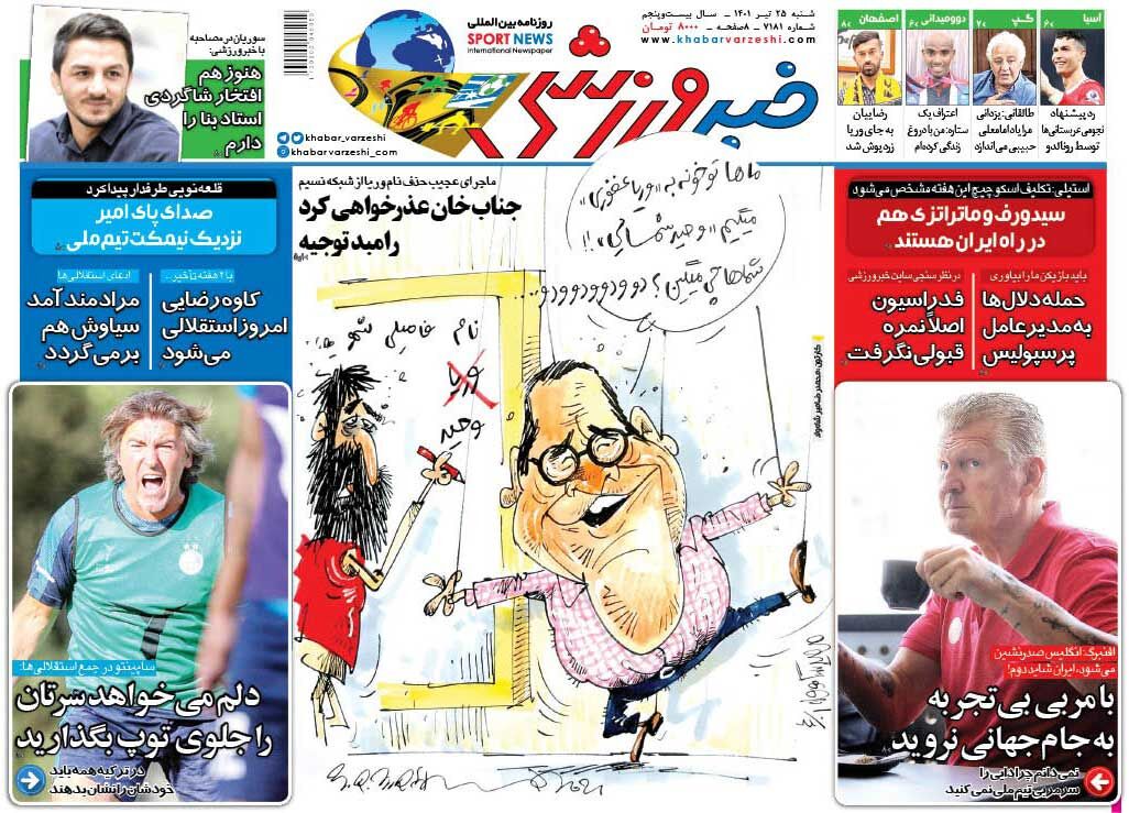 جلد روزنامه خبرورزشی شنبه ۲۵ تیر