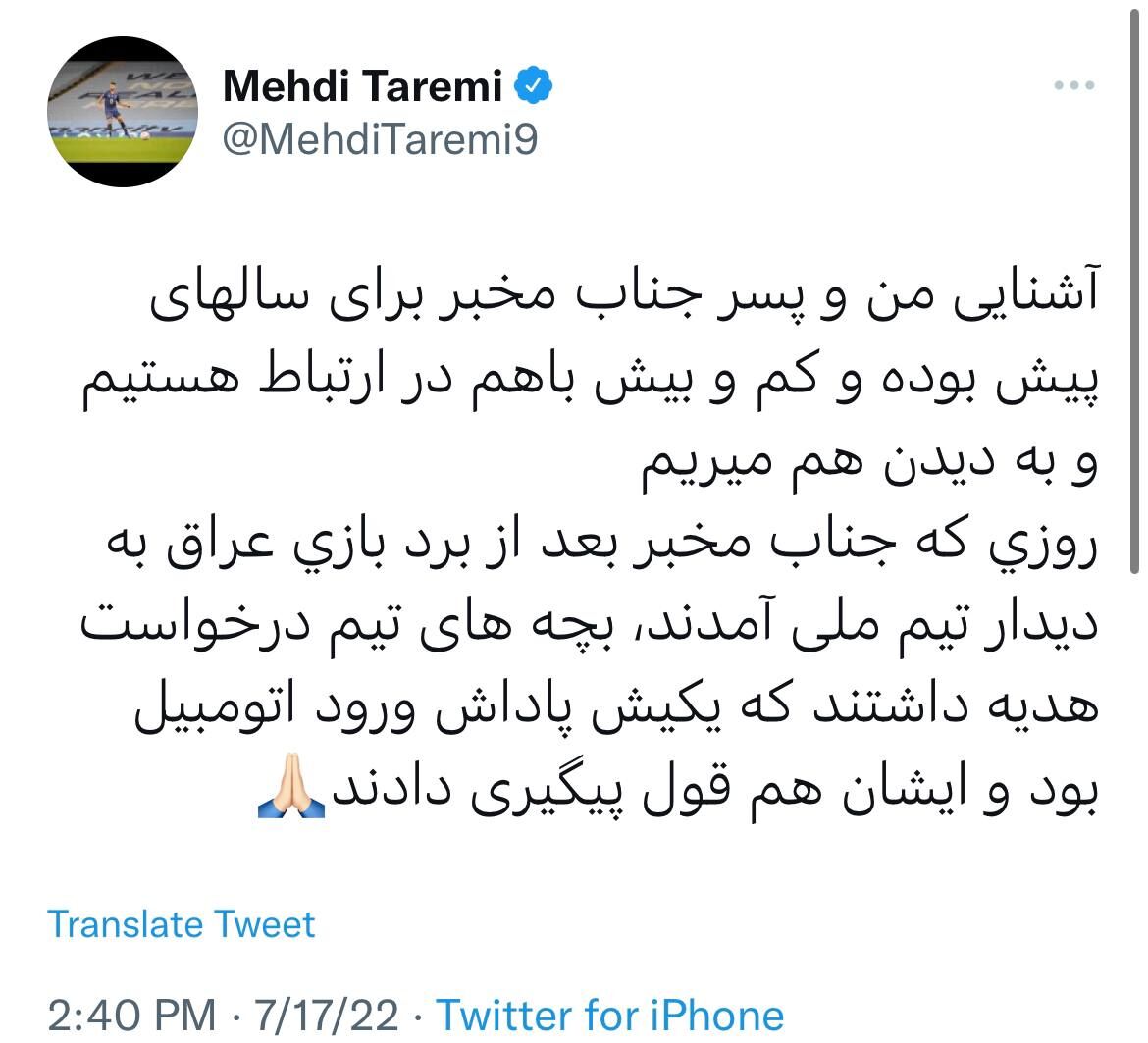 توئیت جالب مهدی طارمی در مورد آشناییش با پسر معاون اول رئیس جمهور + عکس 2