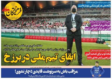روزنامه فرهیختگان ورزشی| ابقای تیم ملی در برزخ