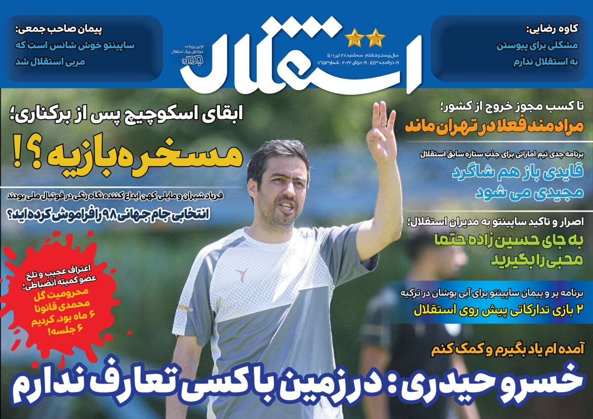 جلد روزنامه استقلال جوان سه‌شنبه ۲۸ تیر