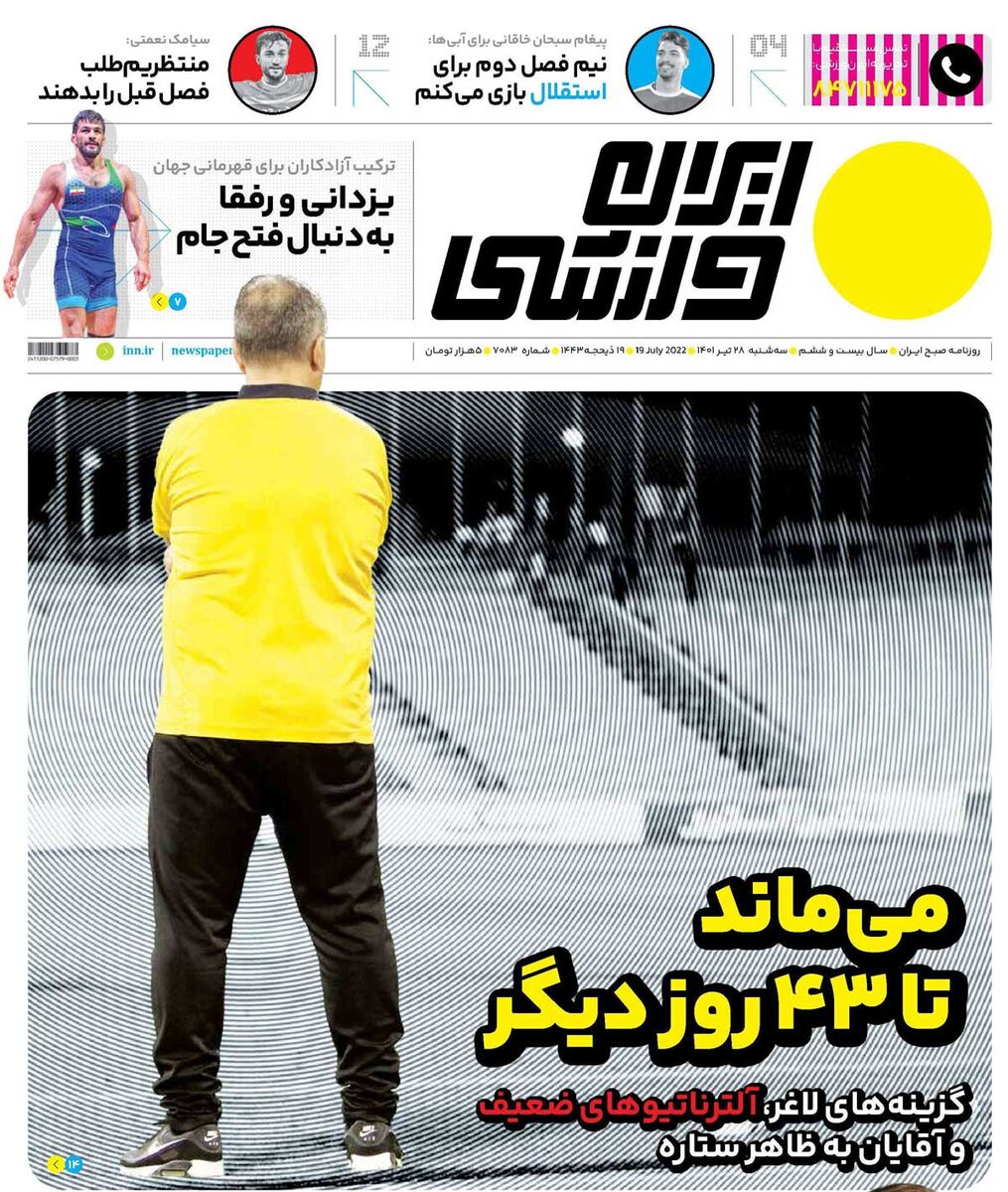 جلد روزنامه ایران ورزشی سه‌شنبه ۲۸ تیر
