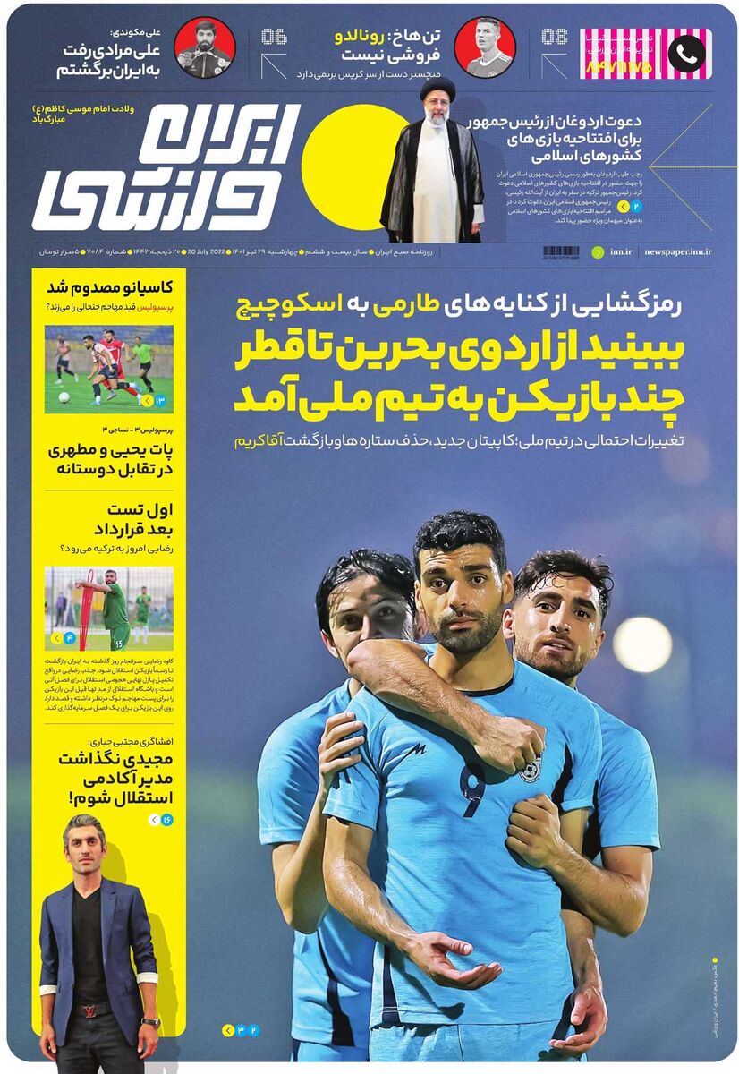 جلد روزنامه ایران ورزشی چهارشنبه ۲۹ تیر