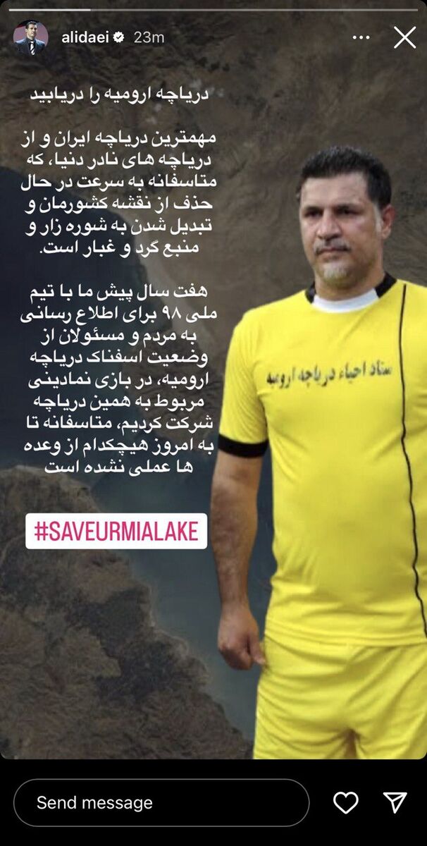 پست اجتماعی علی دایی در ایسنتاگرام/ مهمترین دریاچه ایران به سرعت در حال حذف شدن از نقشه کشورمان است