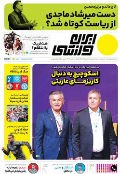 روزنامه ایران ورزشی| اسکوچیچ به‌دنبال کاریزمای عاریتی