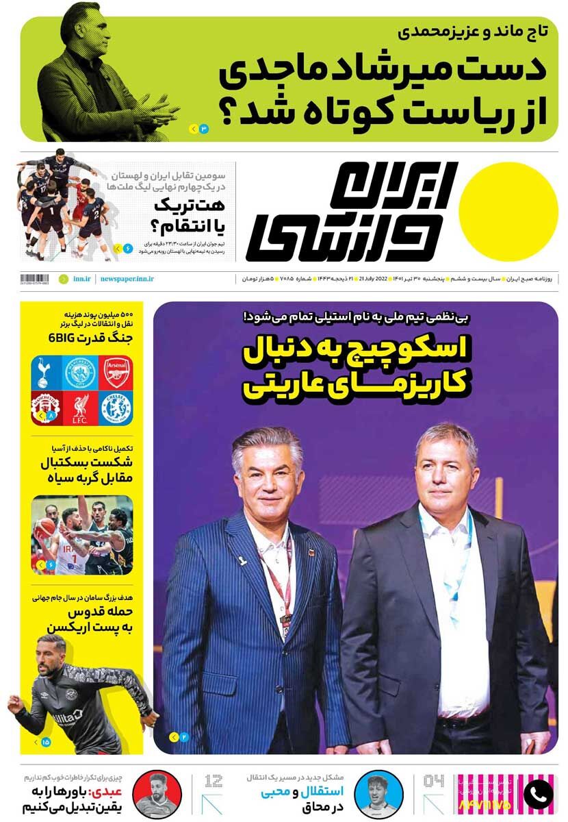 جلد روزنامه ایران ورزشی پنج‌شنبه ۳۰ تیر