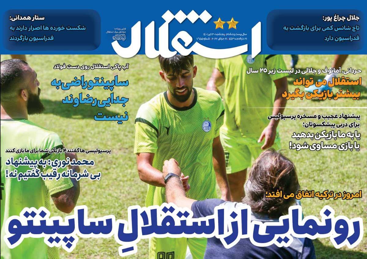 جلد روزنامه استقلال جوان پنج‌شنبه ۳۰ تیر