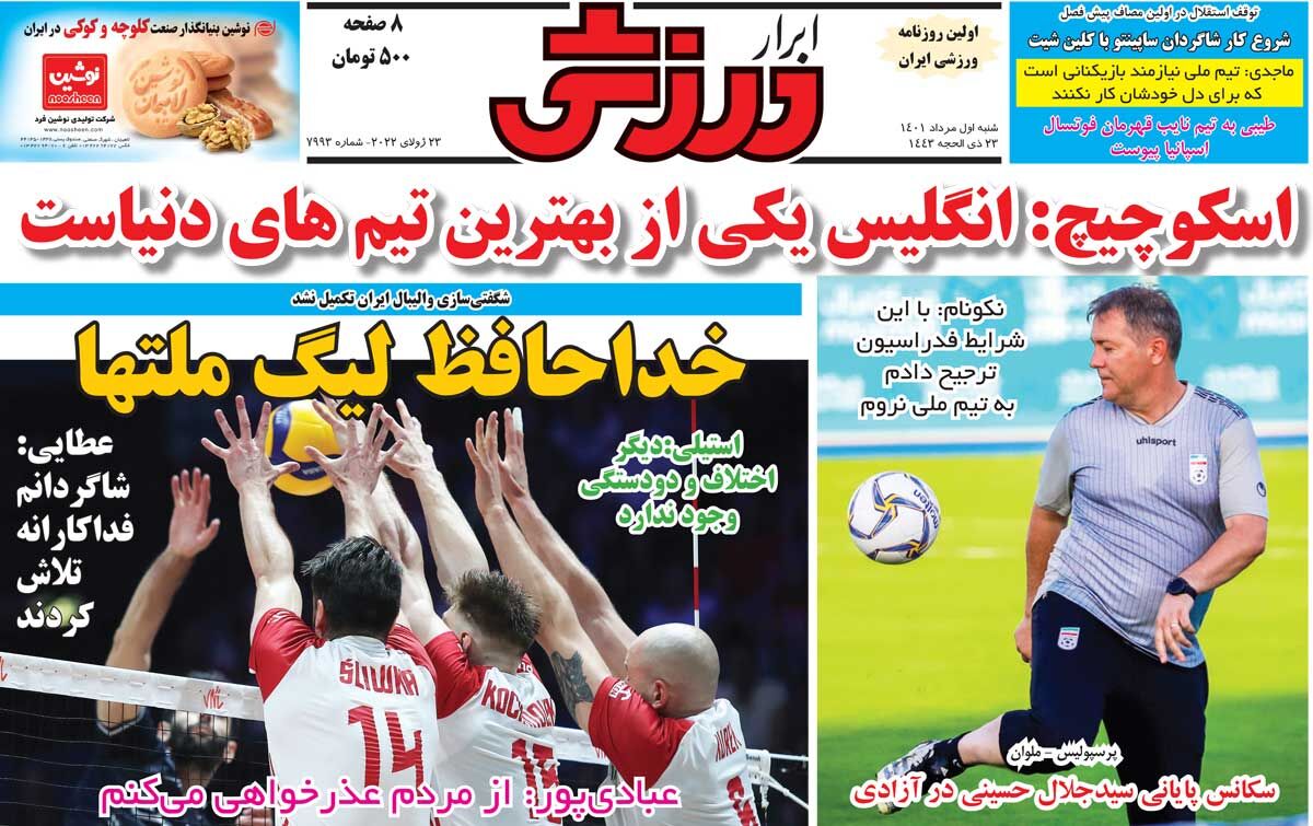 جلد روزنامه ابرار ورزشی شنبه یک مرداد