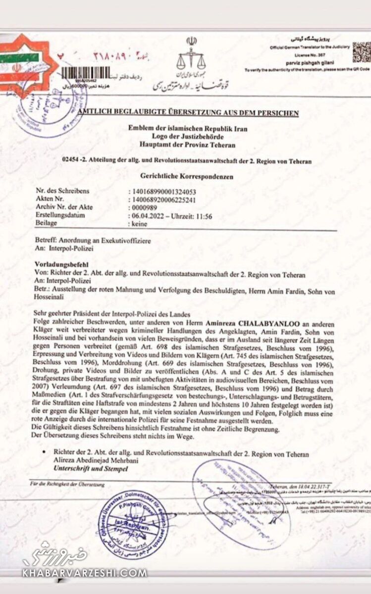 عکس| همکاری پلیس بینالملل با آزمون/ سردار حکم بازداشت چهره مشهور و حاشیه ساز اینستاگرامی را گرفت!