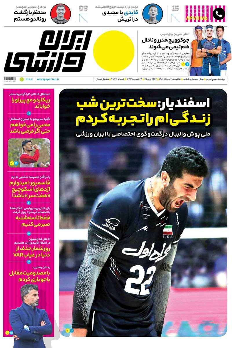 جلد روزنامه ایران ورزشی یک‌شنبه ۲ مرداد