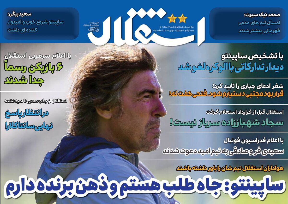 جلد روزنامه استقلال جوان دوشنبه ۳ مرداد