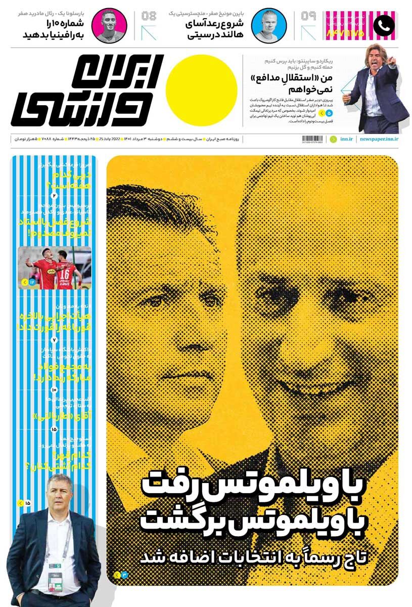 روزنامه ایران ورزشی| با ویلموتس رفت با ویلموتس برگشت جلد روزنامه ایران ورزشی دوشنبه ۳ مرداد