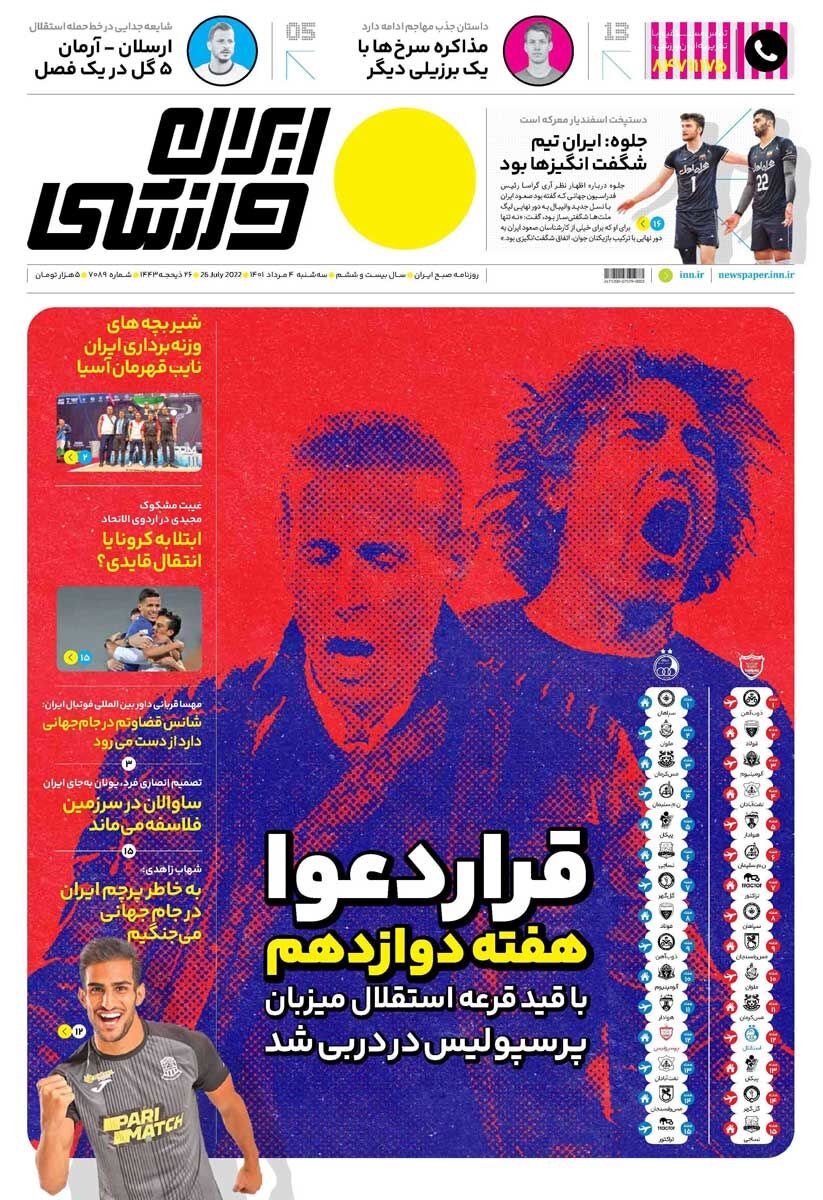 جلد روزنامه ایران ورزشی سه‌شنبه ۴ مرداد