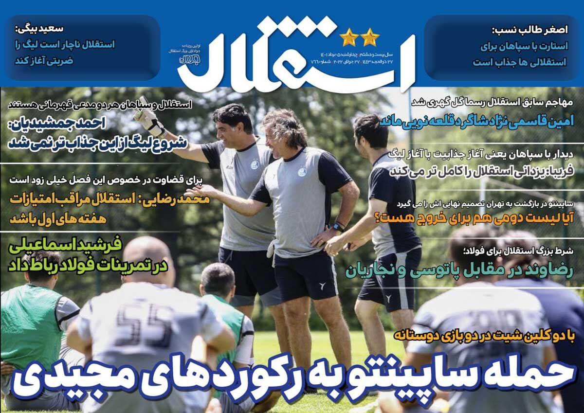 جلد روزنامه استقلال جوان چهارشنبه ۵ مرداد