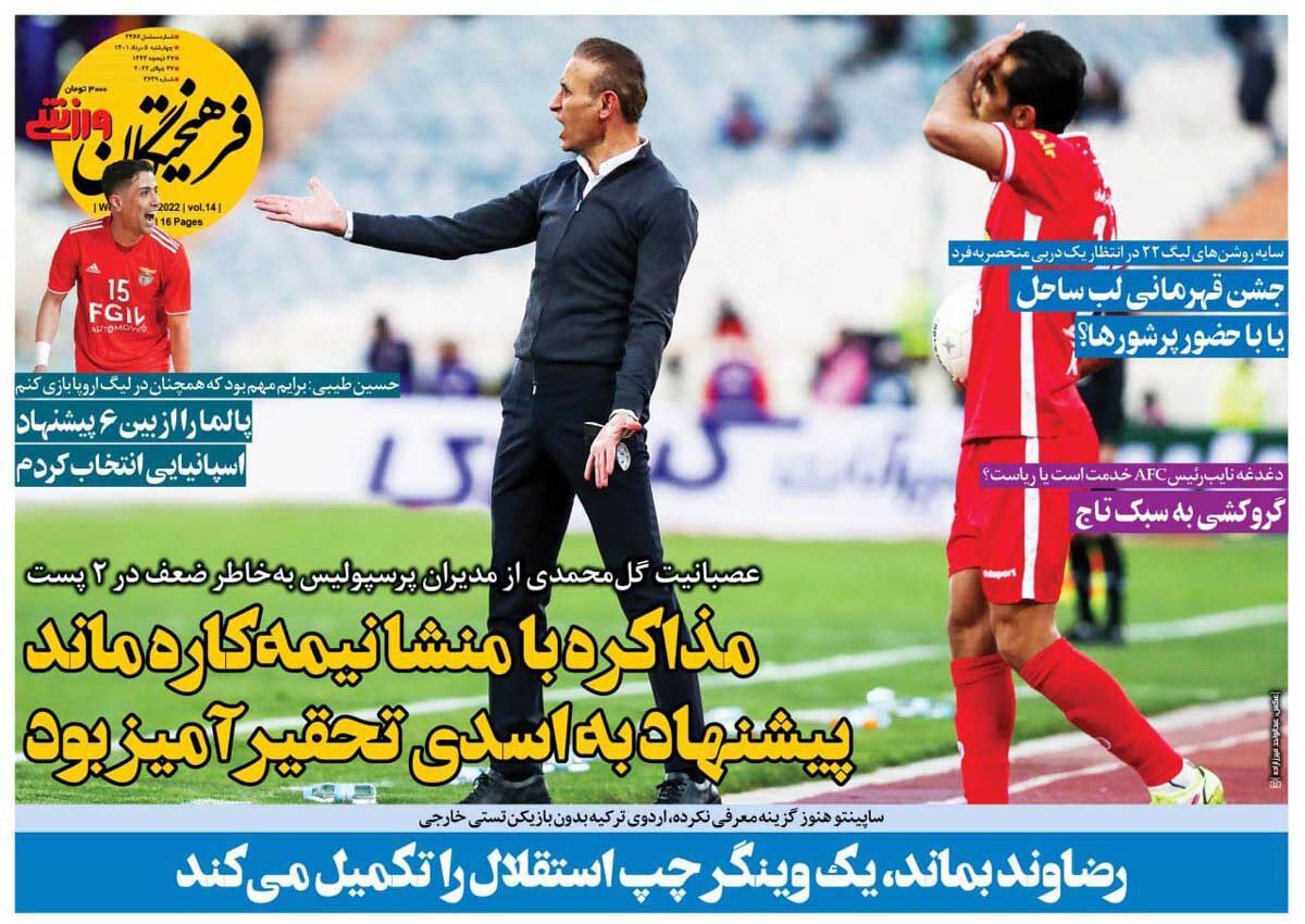 روزنامه فرهیختگان ورزشی| مذاکره با منشا نیمهکاره ماند/ پیشنهاد به اسدی تحقیرآمیز بود جلد روزنامه فرهیختگان ورزشی چهارشنبه ۵ مرداد