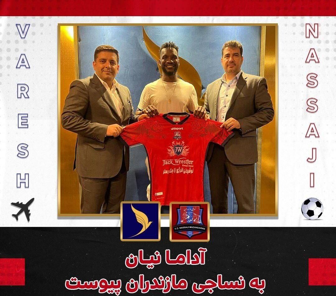 توافق ۲ ساله آقای گل فرانسه در ایران/ آداما نیان قرمزپوش شد