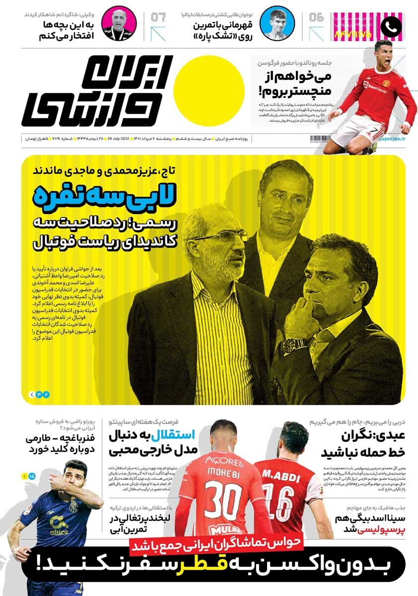 جلد روزنامه ایران ورزشی پنج‌شنبه ۶ مرداد