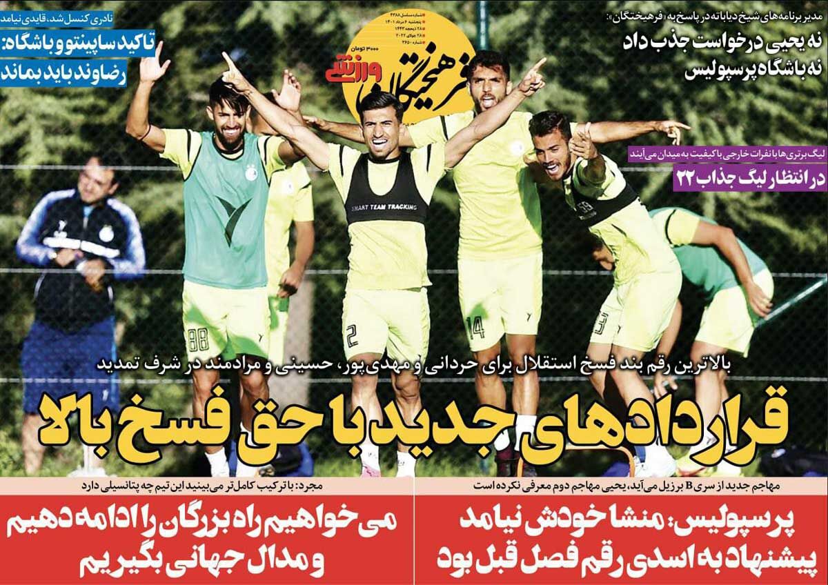 روزنامه فرهیختگان ورزشی| قراردادهای جدید با حق فسخ بالا جلد روزنامه فرهیختگان ورزشی پنجشنبه ۶ مرداد