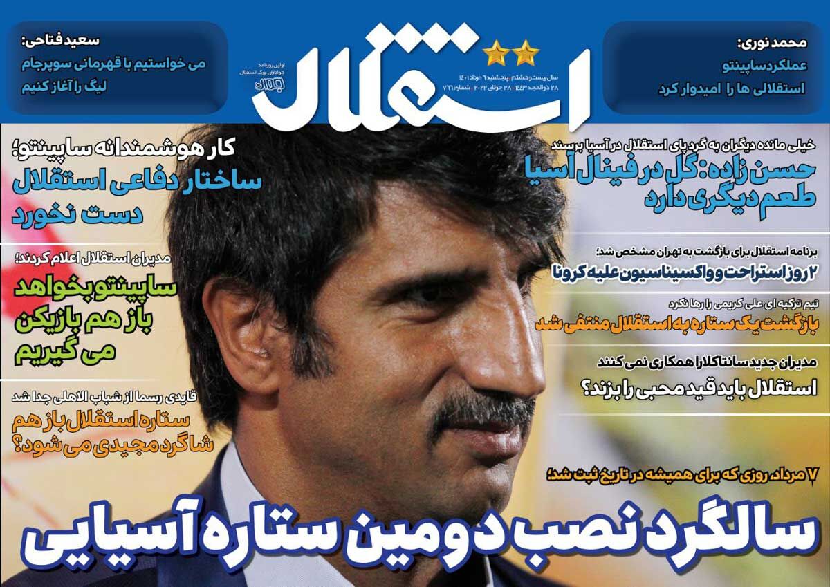 جلد روزنامه استقلال جوان پنج‌شنبه ۶ مرداد